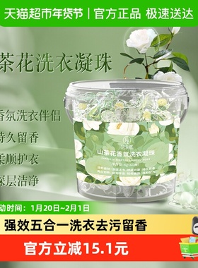 山茶花5D洗衣凝珠五合一留香珠洗衣物持久香强力去污排行榜名