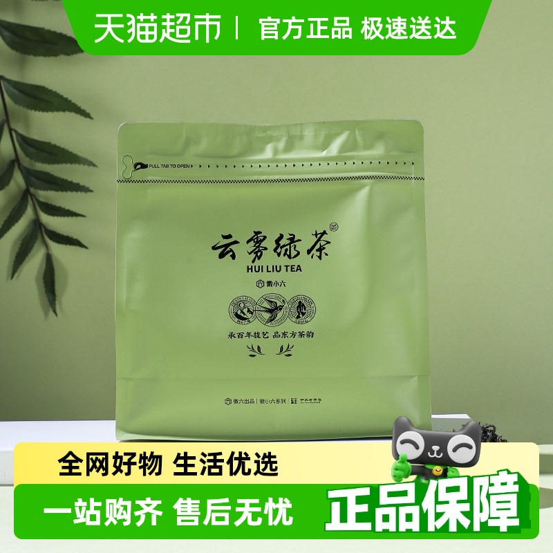 徽六高山手工云霧綠茶