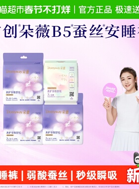 朵薇黄子韬安睡裤夜安裤卫生巾经期夜用防漏安心裤组合套装