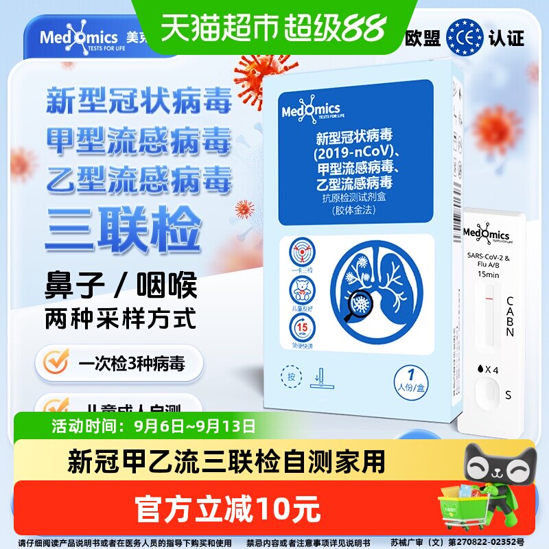 Medomics一卡三测新冠抗原检测图片