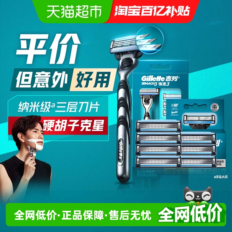 吉列锋速3剃须刀