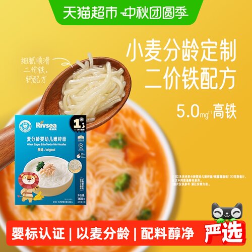 RIVSEA禾泱泱分龄婴面吞咽咀嚼