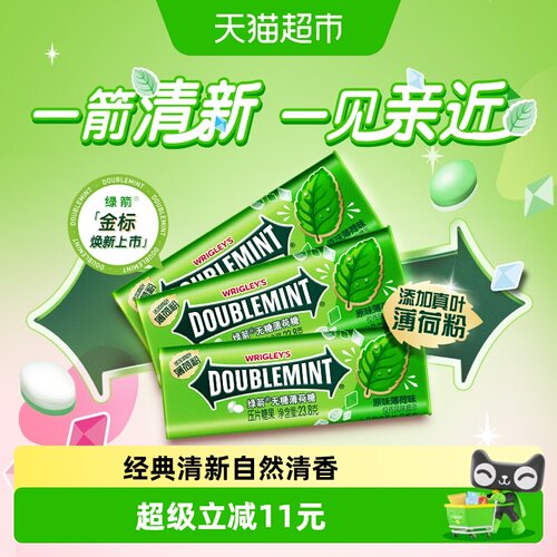 绿箭无糖薄荷味薄荷糖