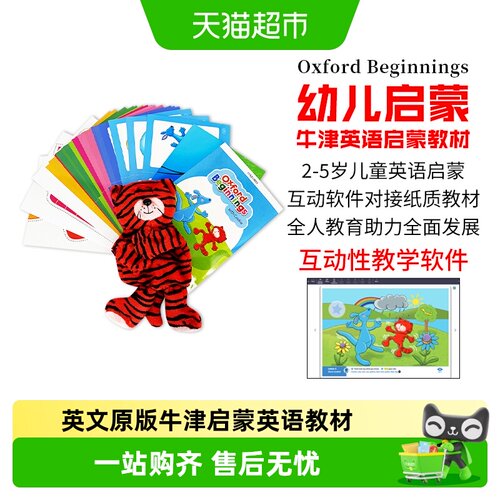 牛津教材儿童英语启蒙