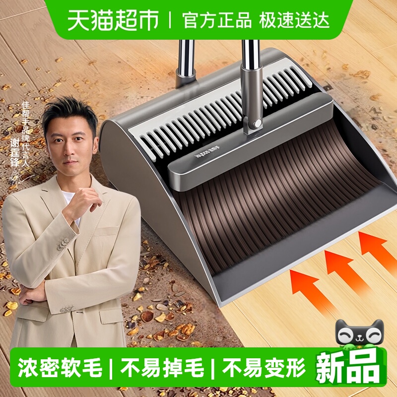 佳帮手新款扫把组合不沾毛发套装