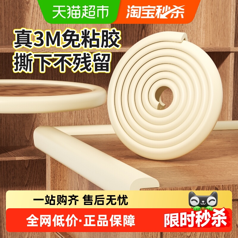 贝得力儿童3M免粘加厚防撞条
