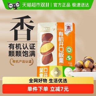 3袋裝 喵滿分有機開口板栗仁60g 燕山特產(chǎn)零食堅果即食甘栗仁小吃