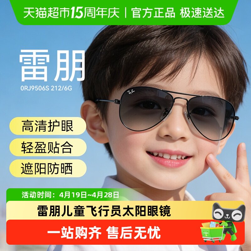 雷朋童趣护眼成长儿童飞行员款太阳眼镜时尚潮流设计佩戴舒适9506