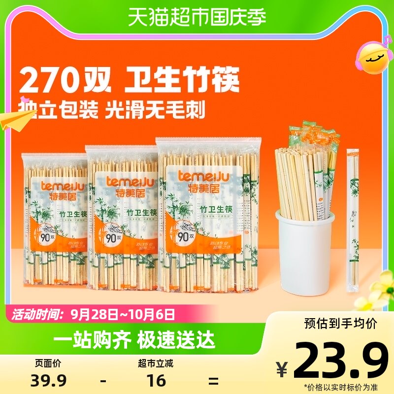 特美居一次性筷子毛竹筷19.5cm*90双3套装商用家用便携独立包装怎么样,好用不?