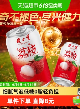 健力宝荔枝风味低糖碳酸饮料汽水330ml*6罐清爽果味气泡汽水罐装