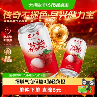 健力宝荔枝风味低糖碳酸饮料汽水330ml*6罐清爽果味气泡汽水罐装