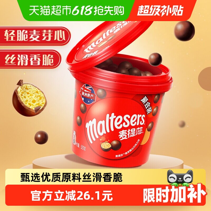 麦提莎麦芽脆心原味巧克力球520g*1桶麦丽素休闲儿童零食糖果礼物