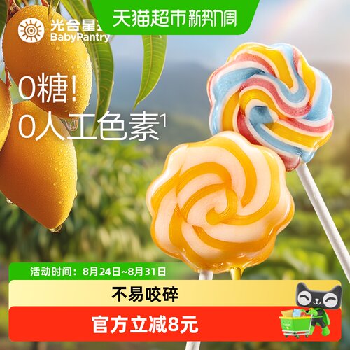 babypantry光合星球护牙棒棒糖