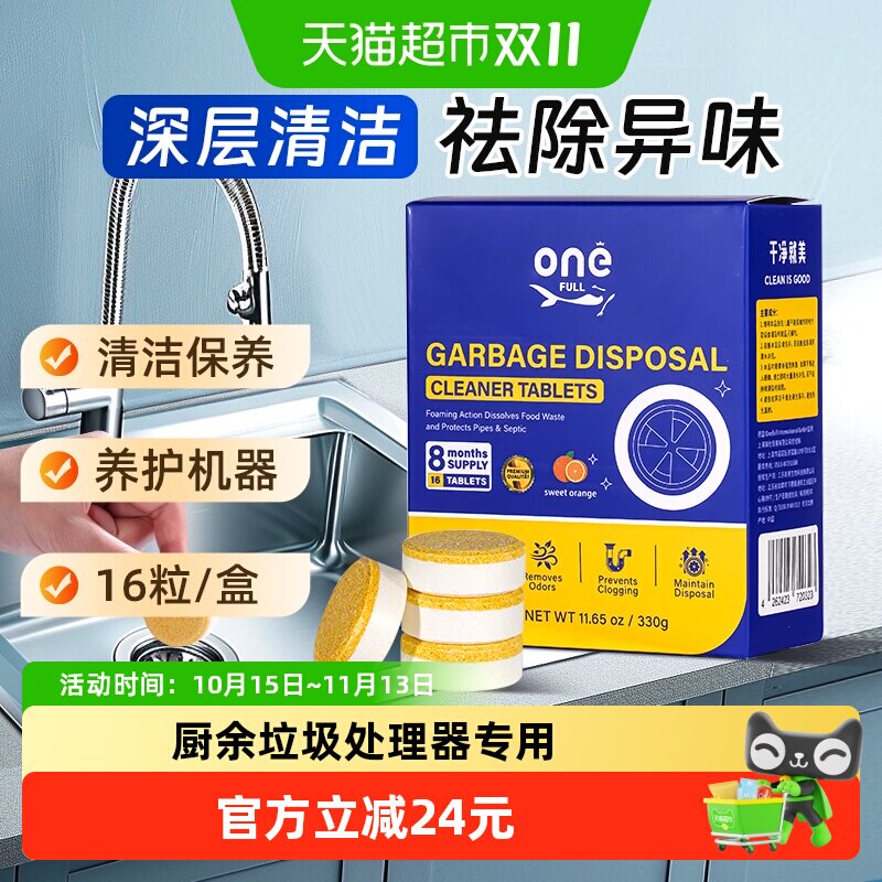 厨余垃圾处理器清洁剂泡腾片厨房粉碎机管道清洁块除臭清洗去异味