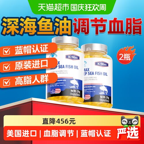 康麦斯深海鱼油调节血脂美国进口
