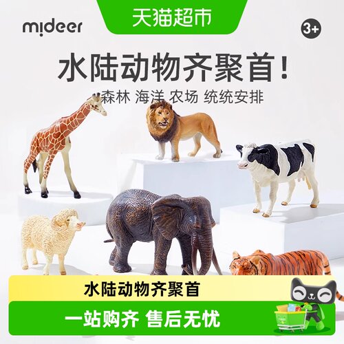 Mideer弥鹿实心动物模型过家家