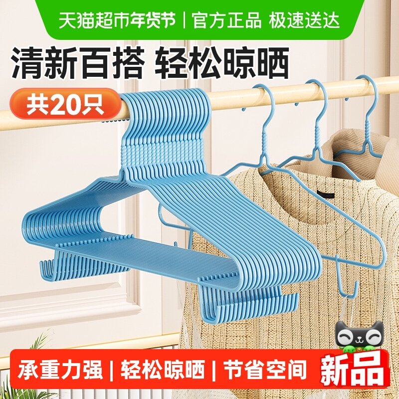 美丽雅家用衣架防滑无痕衣挂浸塑加粗撑衣服衣撑晒成人衣挂20只,收纳整理,金属衣架,淘宝优惠券,粉丝福利购,淘宝优惠卷