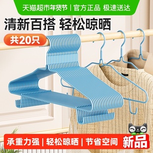 美丽雅家用衣架防滑无痕衣挂浸塑加粗撑衣服衣撑晒成人衣挂20只