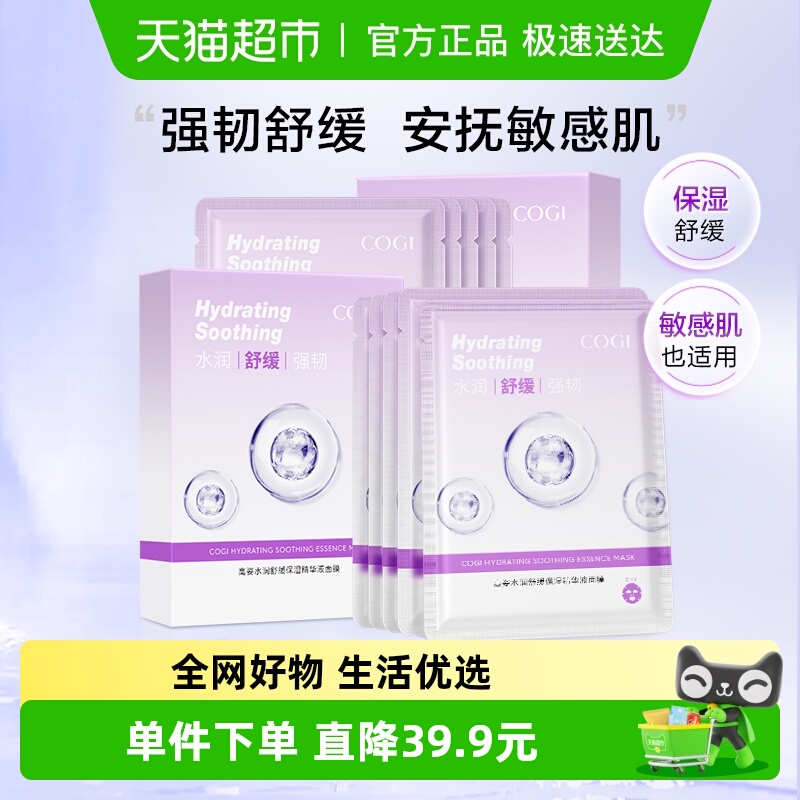 高姿水润舒缓保湿精华液面膜10片