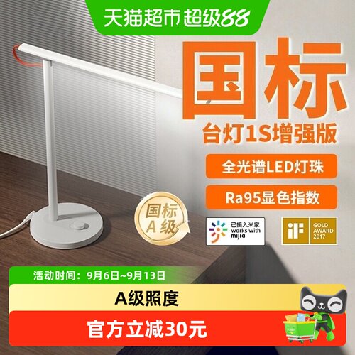 米家台灯1S增强版护眼多色温
