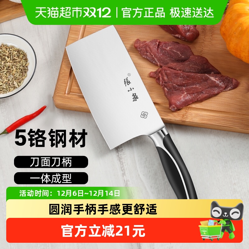 张小泉菜刀切片刀张小泉5cr
