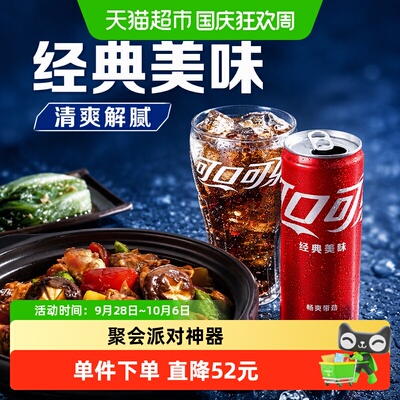 可口可乐畅爽汽水330ml*48罐