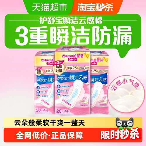 护舒宝瞬洁云感棉卫生巾日夜
