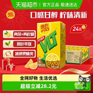 维他经典 柠檬味茶饮料真茶真柠檬聚餐饮品250ml 24盒 香菇来了