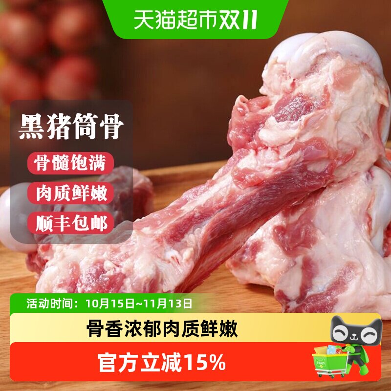 白荡里黑猪筒骨猪大骨熬汤煲汤食材棒骨筒子骨生猪肉