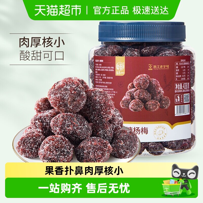 华味亨冰糖杨梅干蜜饯果脯零食正宗话梅干酸甜半边梅子肉休闲小吃