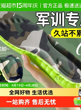 JvBV军训专用鞋垫男款久站不累踩屎感加厚女运动气垫减震足弓支撑