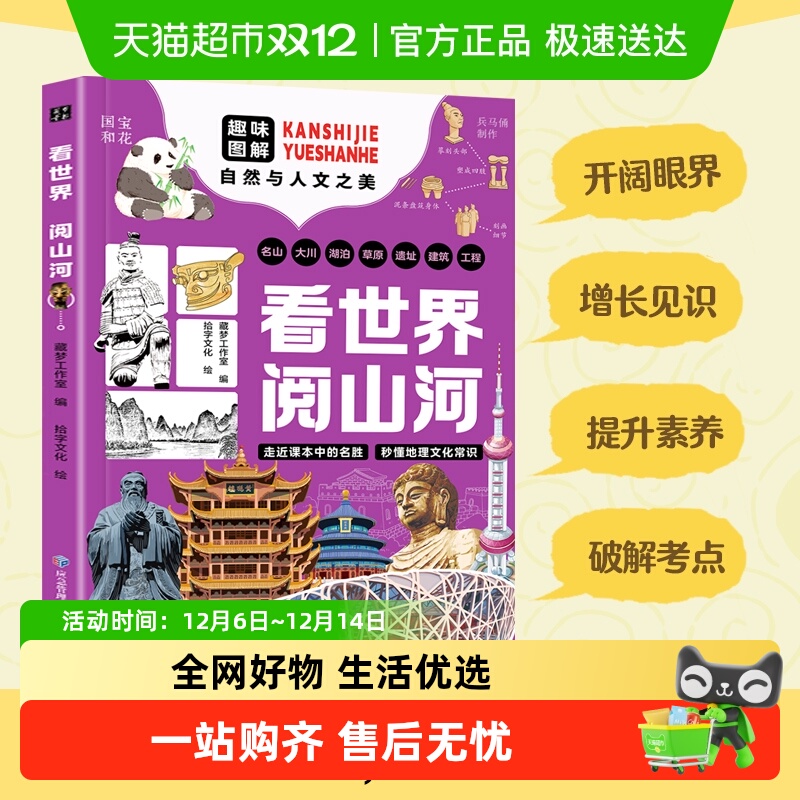 看世界阅山河带孩子游中国