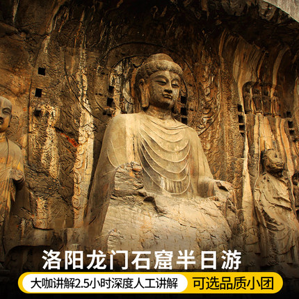 洛阳旅游龙门石窟门票深度人工讲解耳麦 大咖讲解2.5小时可选小团