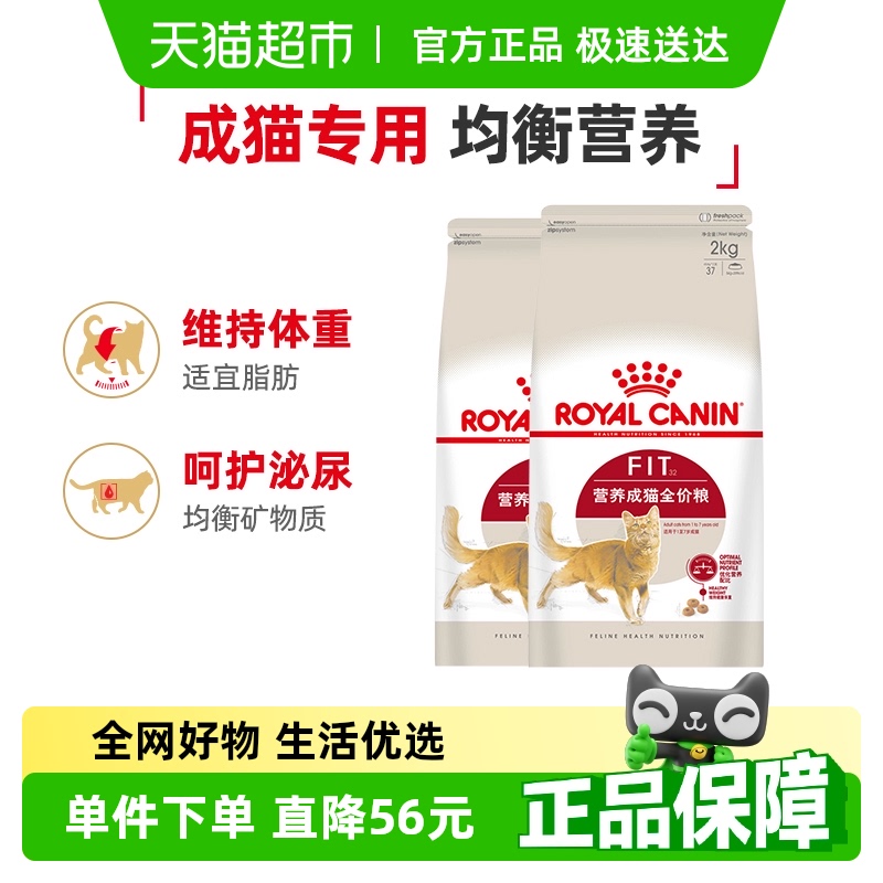 皇家f32营养成猫粮2kg*2
