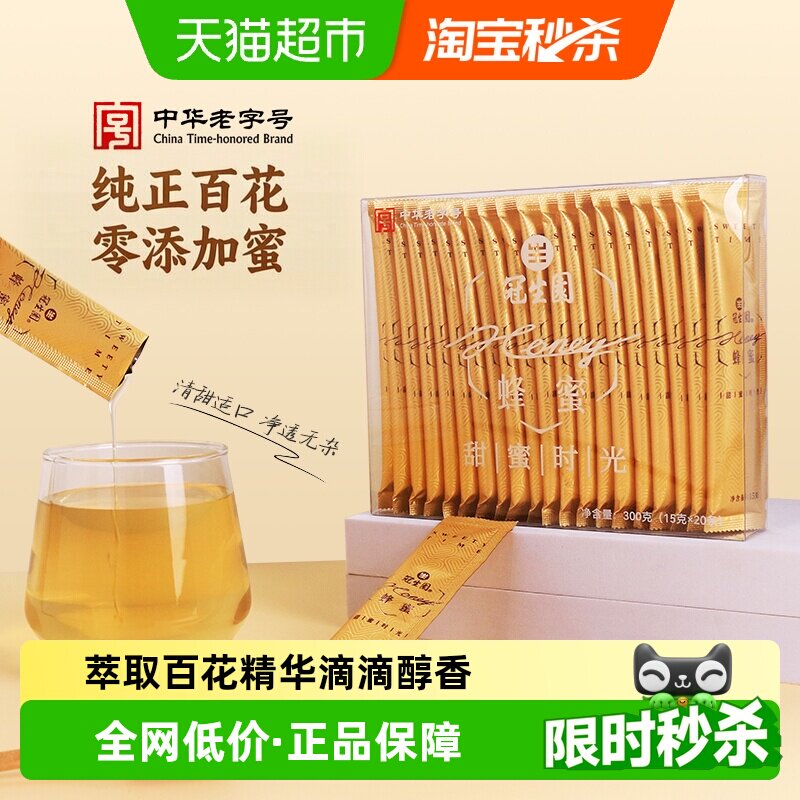 包邮冠生园百花条蜜300g独立小包15g*20条便携天然蜂蜜早餐冲调 - 实物图