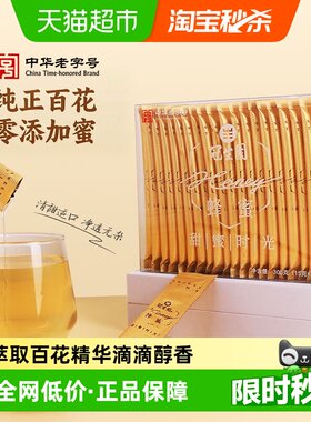 包邮冠生园百花条蜜15g*20条装