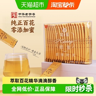 包邮冠生园百花条蜜300g独立小包15g*20条便携天然蜂蜜早餐冲调