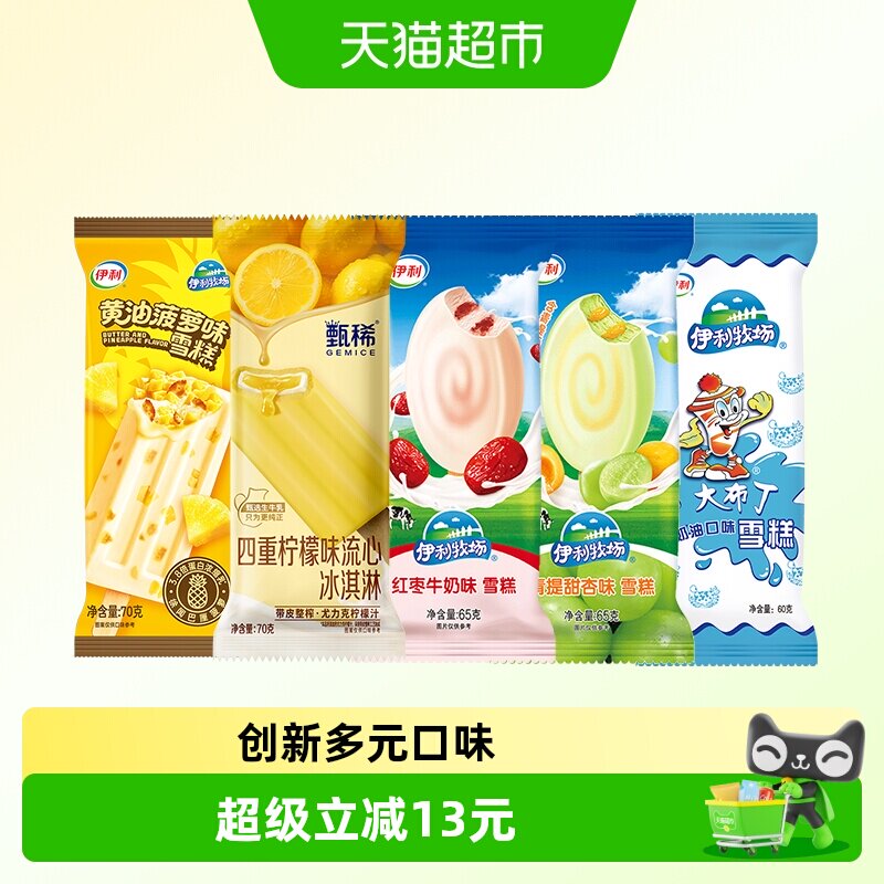 伊利甄稀冰淇淋浓浓奶香2.82kg图片