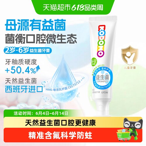 狮王KODOMO小狮王儿童防蛀牙膏