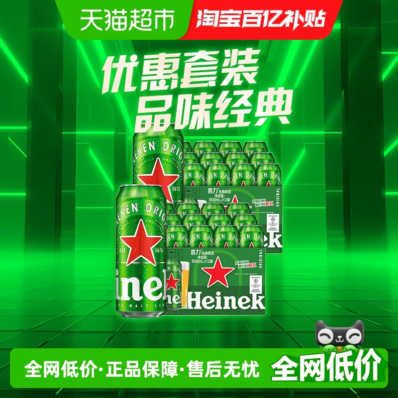 喜力全麦啤酒500ml×24罐×1组