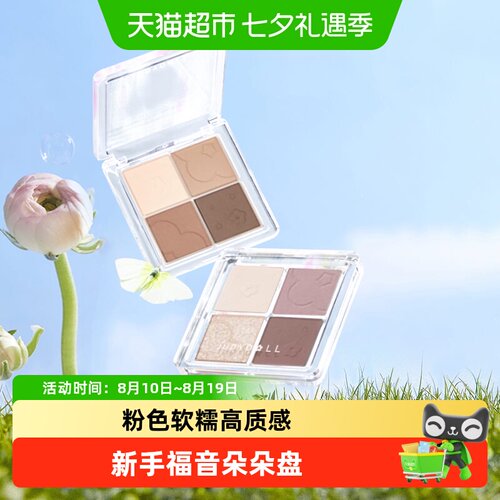 JudydoLL橘朵四色眼影粉质软糯