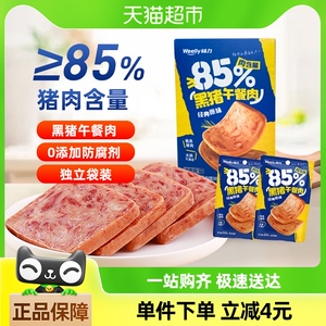 味力黑猪午餐肉猪肉含量≥85%单片包装即食速食火锅早餐150g年货
