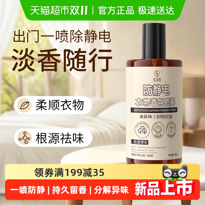 防静电喷雾衣服除静电水毛衣消除头发去静电柔顺剂衣物抗静电神器