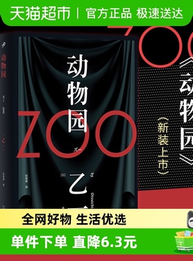 ZOO 动物园乙一新版日本青春文学悬疑推理恐怖惊悚小说新华书店