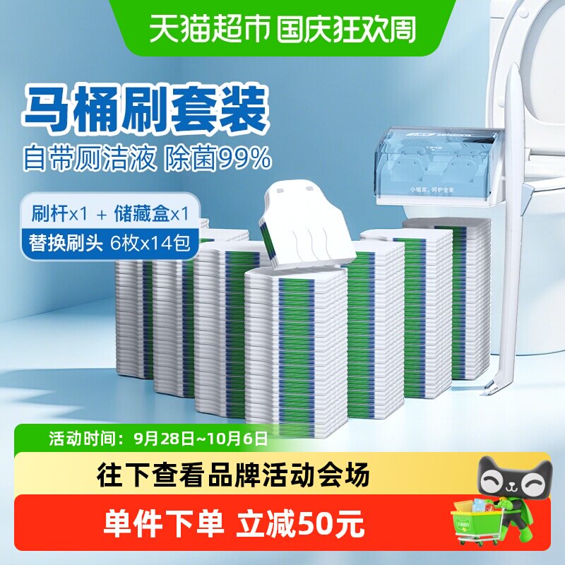 小植家一次性刷头马桶刷壁挂套装