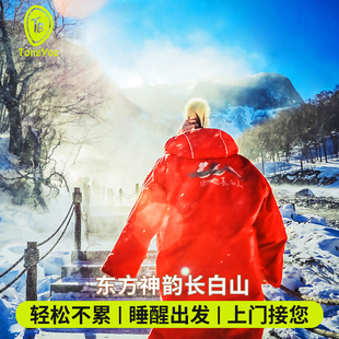 长白山旅游一日游 6人拼车小团延吉旅游长春出发跟团游天池含门票