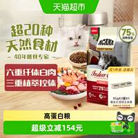ACANA爱肯拿猫粮高蛋白室内猫粮4.5kg