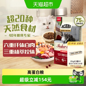 ACANA爱肯拿猫粮高蛋白室内猫粮4.5kg