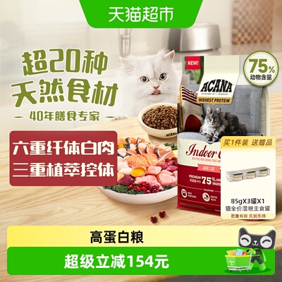 ACANA爱肯拿美国高蛋白低卡猫粮