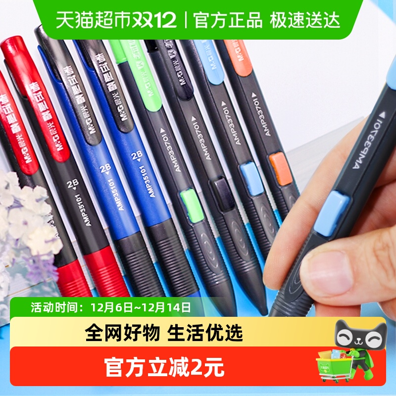 晨光2比涂卡笔带橡皮擦2B铅笔2支